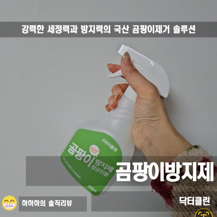  화장실청소가 조금은 편해지게 닥터클린 곰팡이방지제