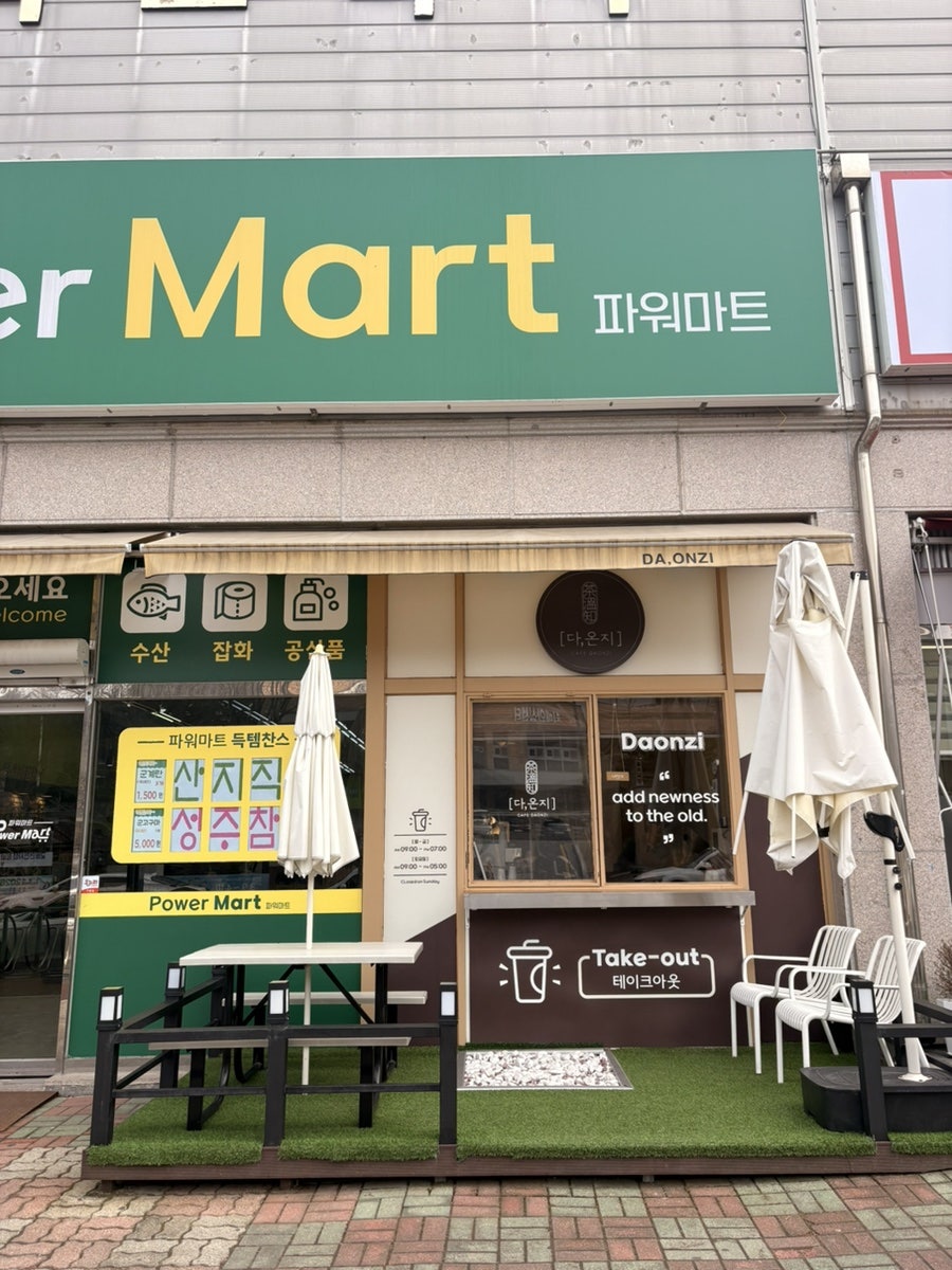 다 온지 사진 1