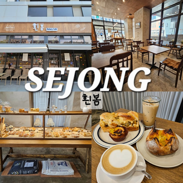  세종 해밀동 카페 흰봄 밤식빵이 맛있는 세종시 베이커리 맛집