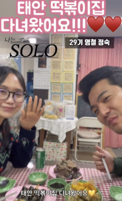   "덕분에 결혼해요!" 나는 솔로 29기 영철·정숙, 2천 원의 인심 갚은 훈훈한 근황