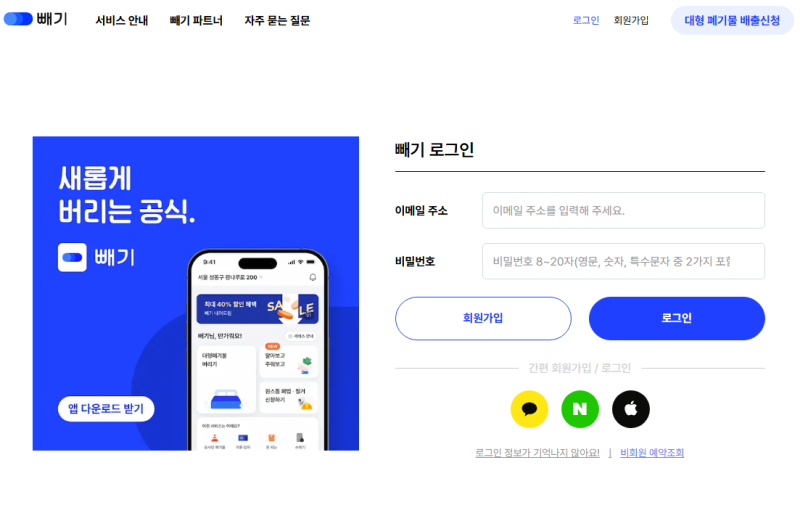 강서구 대형폐기물 신고 방법 | 온라인 신청 및 배출 안내