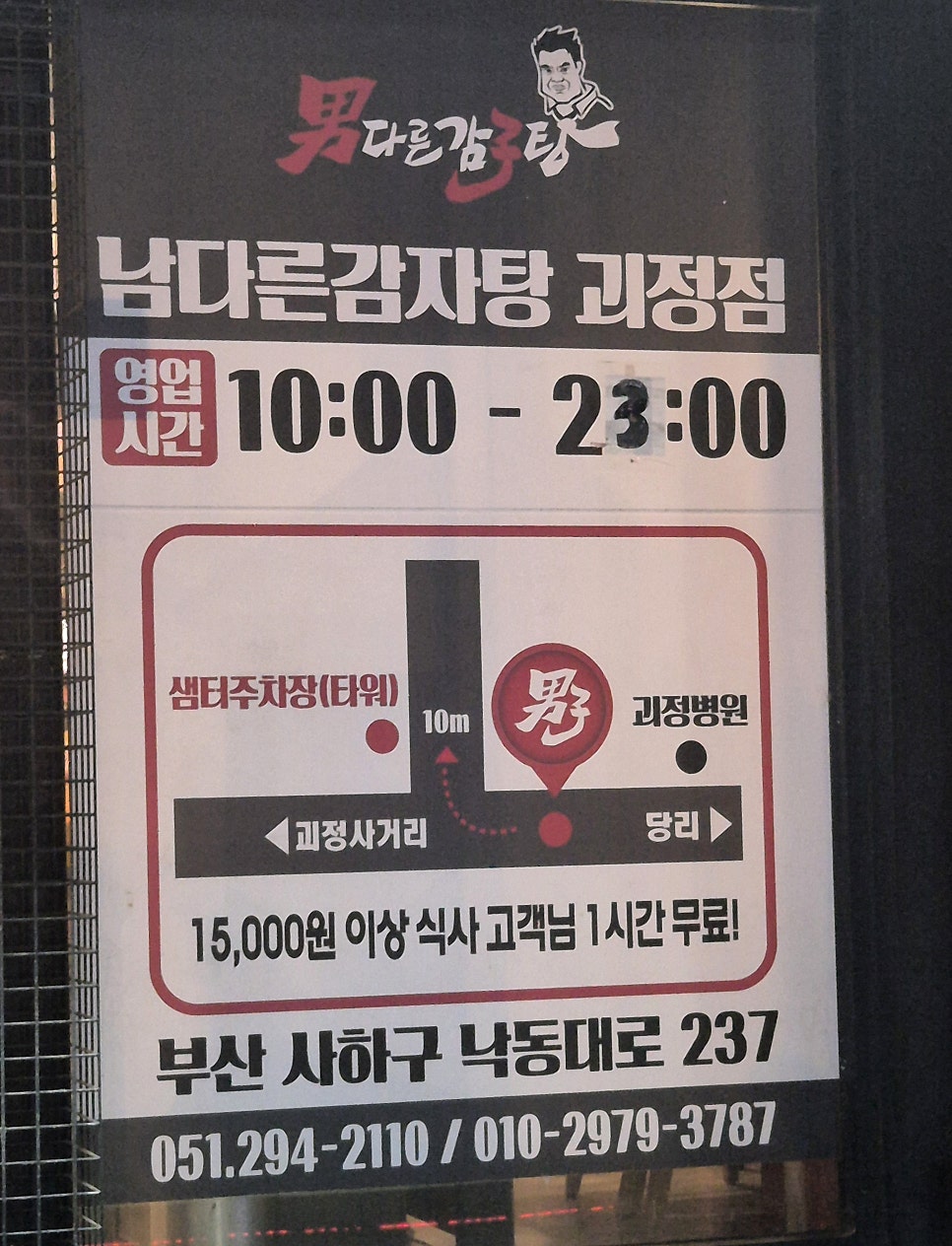 남다른감자탕 부산괴정점 사진 6