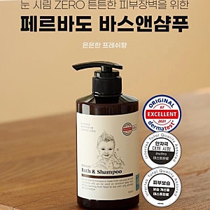 [페르바도] 바디로션/샴푸 1년치 구매 솔직후기