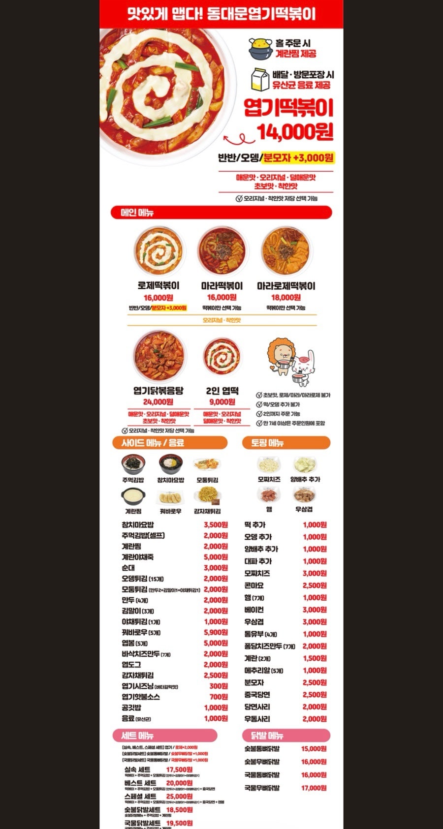 동대문엽기떡볶이 철원동송점 사진 2