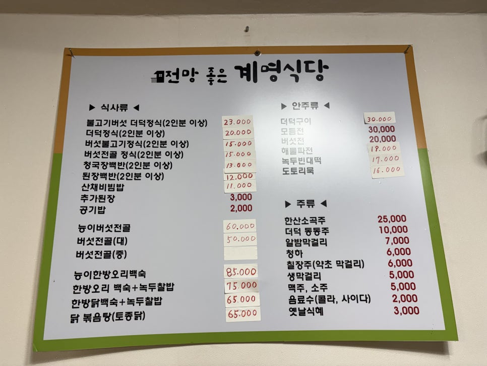 계명식당 사진 5
