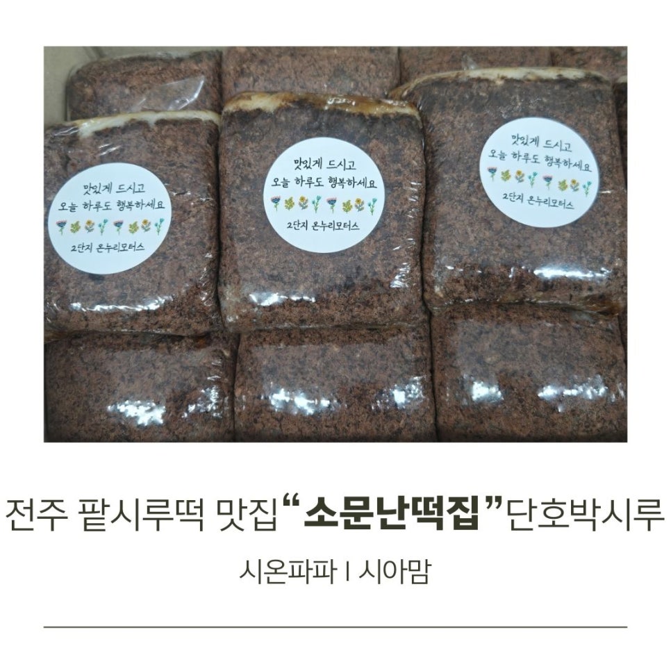 소문난떡집 사진 1