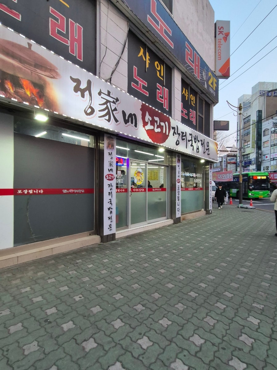 정가네소고기장터국밥 사진 1