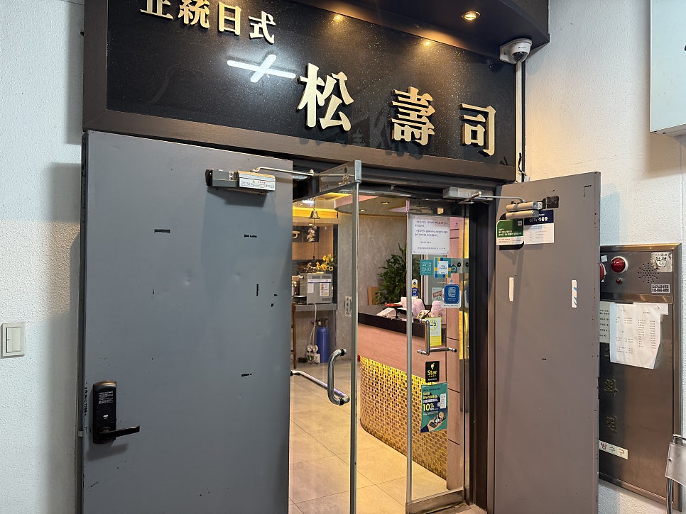 송수사 사진 3