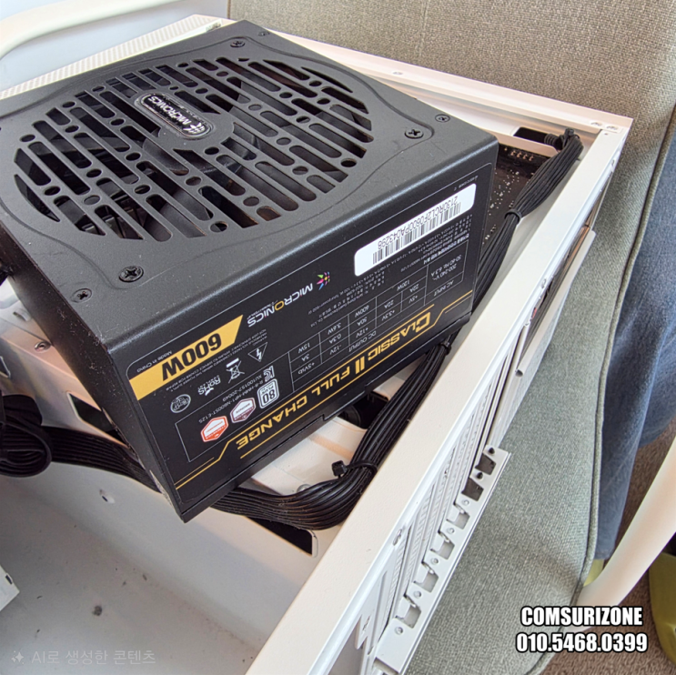  송파 문정동 컴퓨터수리 "사용중 전원이 꺼져요' CLASSIC 600W 파워 용량 부족 당일 출장