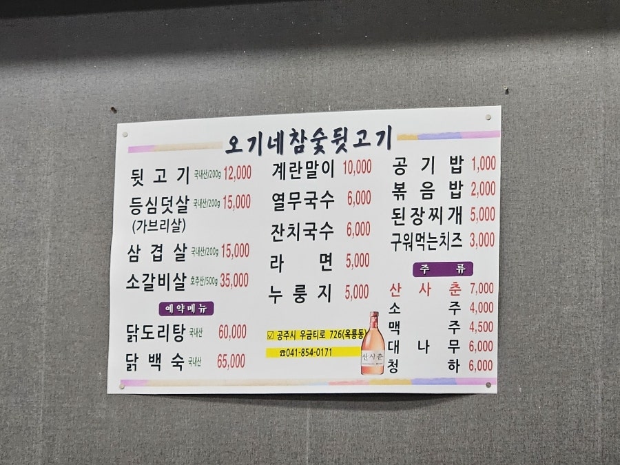 오기네참숯뒷고기 사진 1