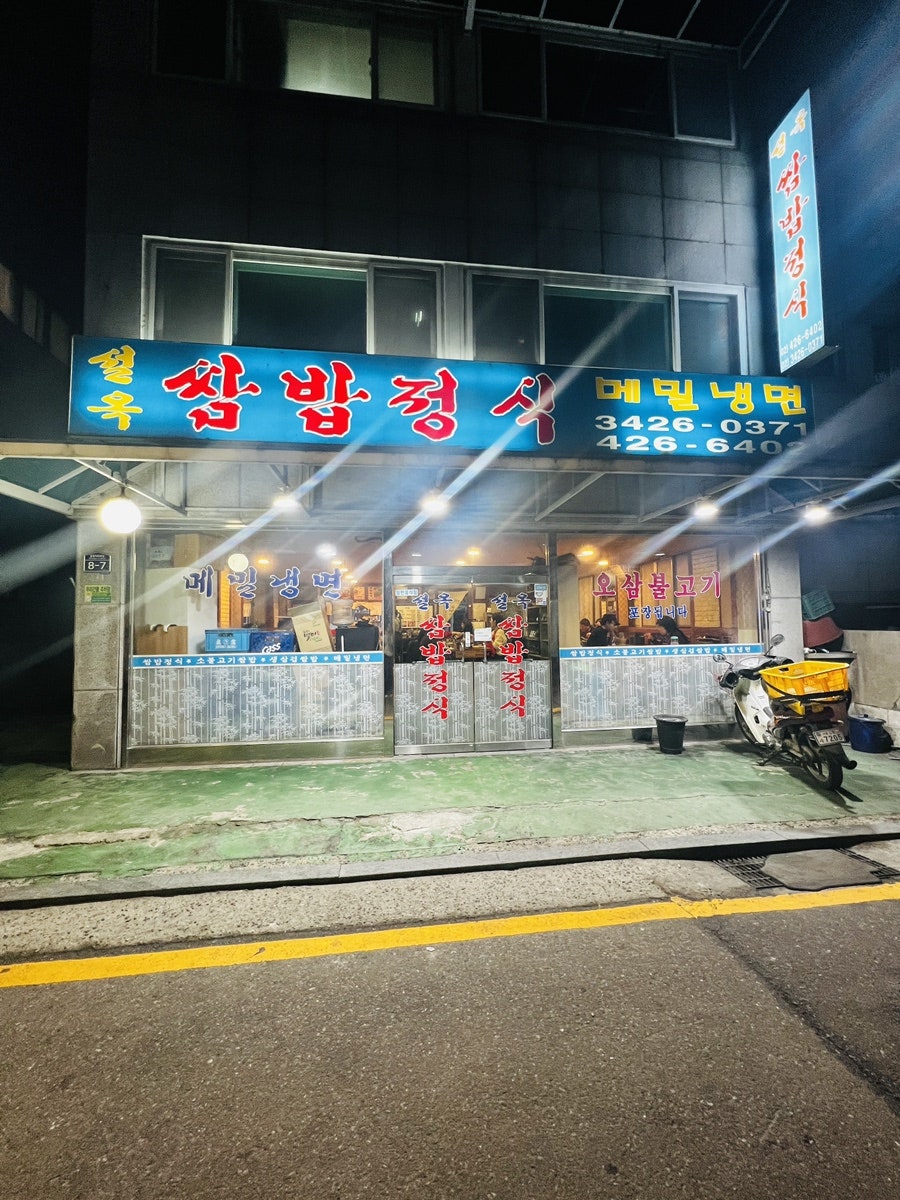 설옥쌈밥정식 사진 1