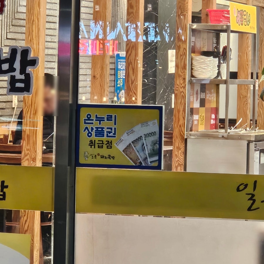 일품돼지국밥 율하점 사진 5