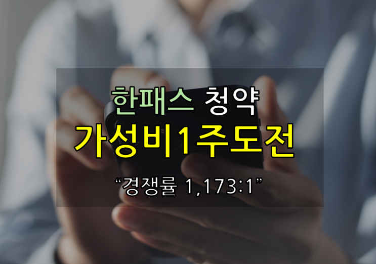 놓치면 후회하는 한패스 공모주 청약전 확인