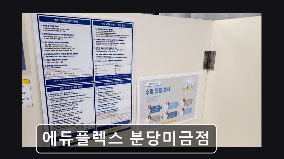 에듀플렉스 분당미금점 사진 3