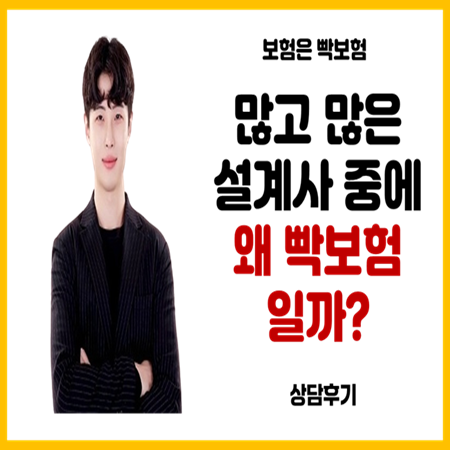  보험왕초특급 소속설계사 빡보험 상담후기