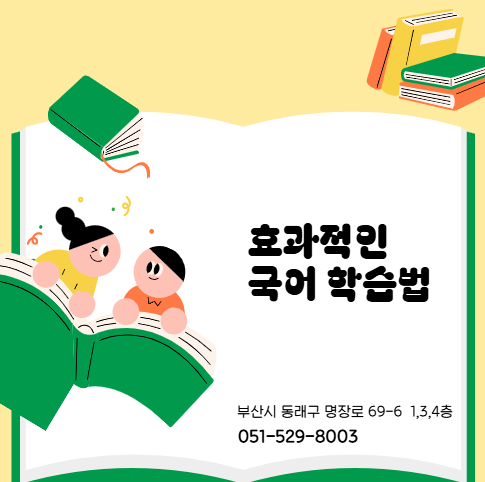 충렬고 효과적인 국어 학습법