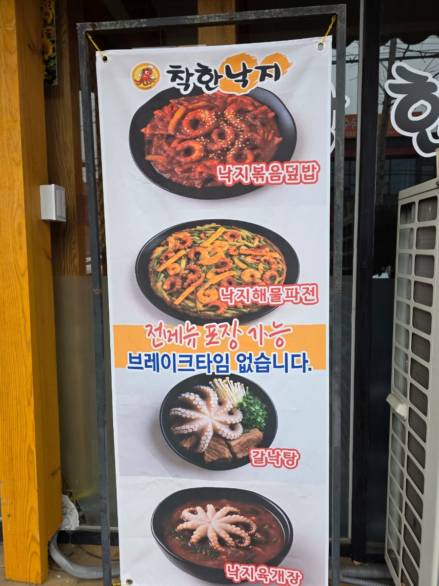 착한낙지 괴정롯데점 사진 2