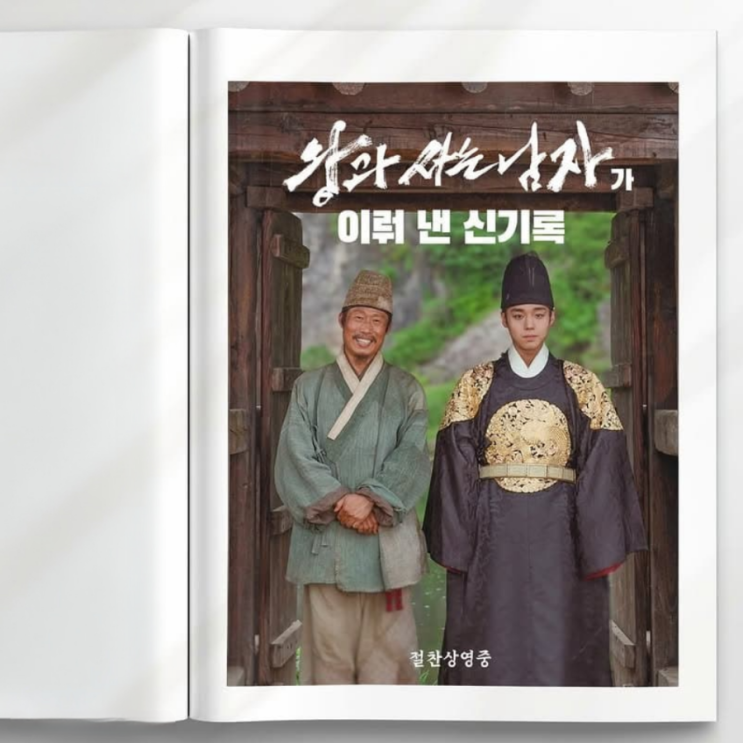 <b>장항준</b> 감독 <왕과 사는 남자>: <b>왕사남</b>이 극장가에서 세운 흥행 신기....