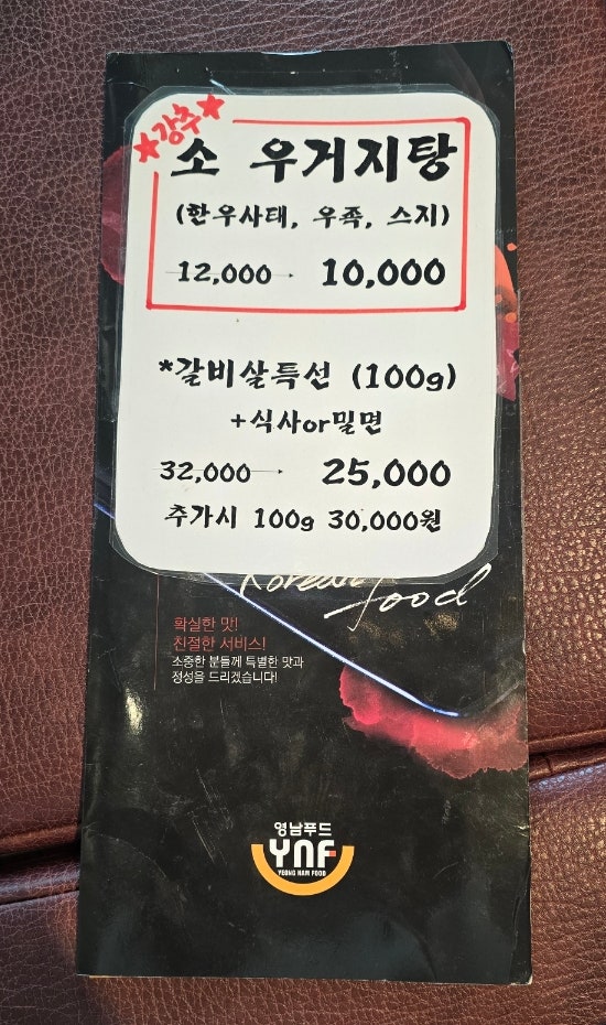 영남식육식당 안락점 사진 5