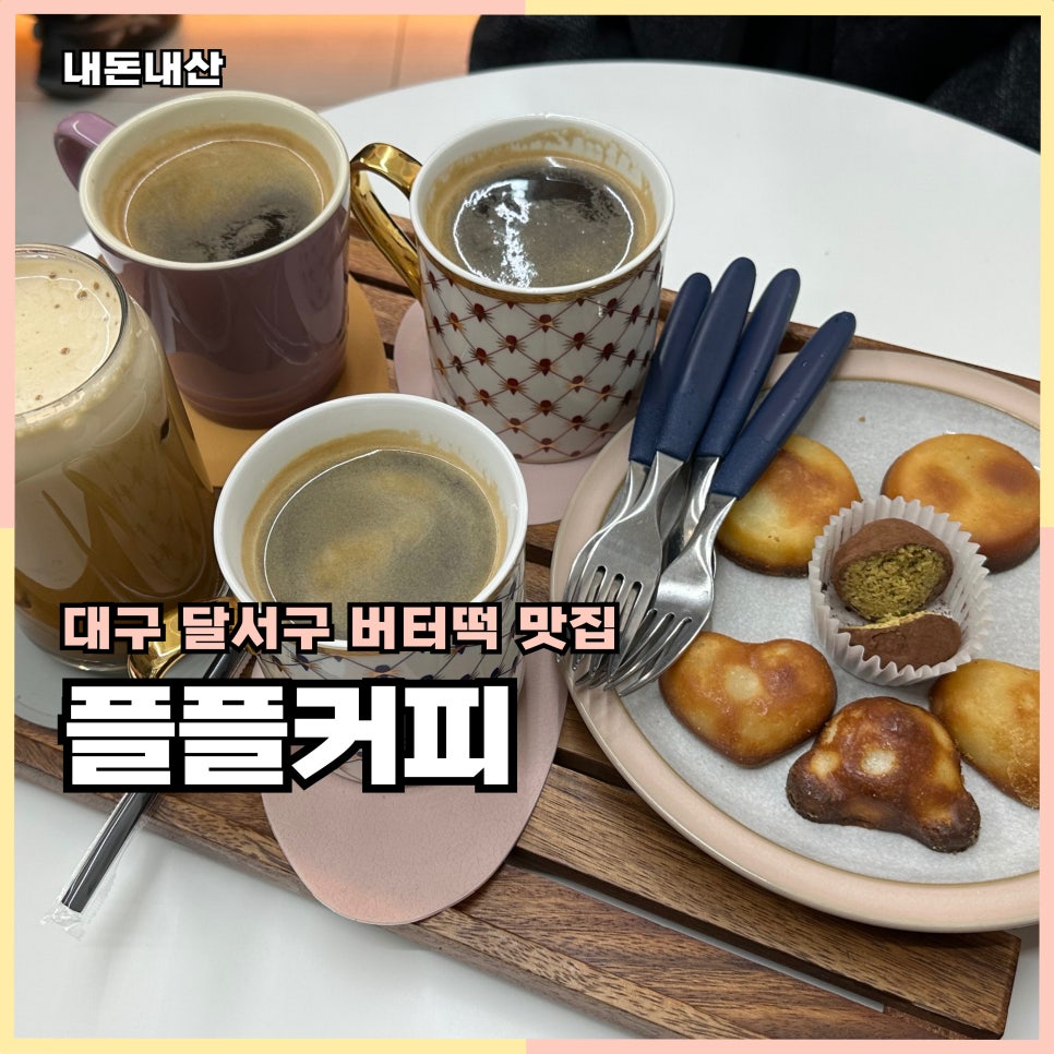 플플커피 사진 1
