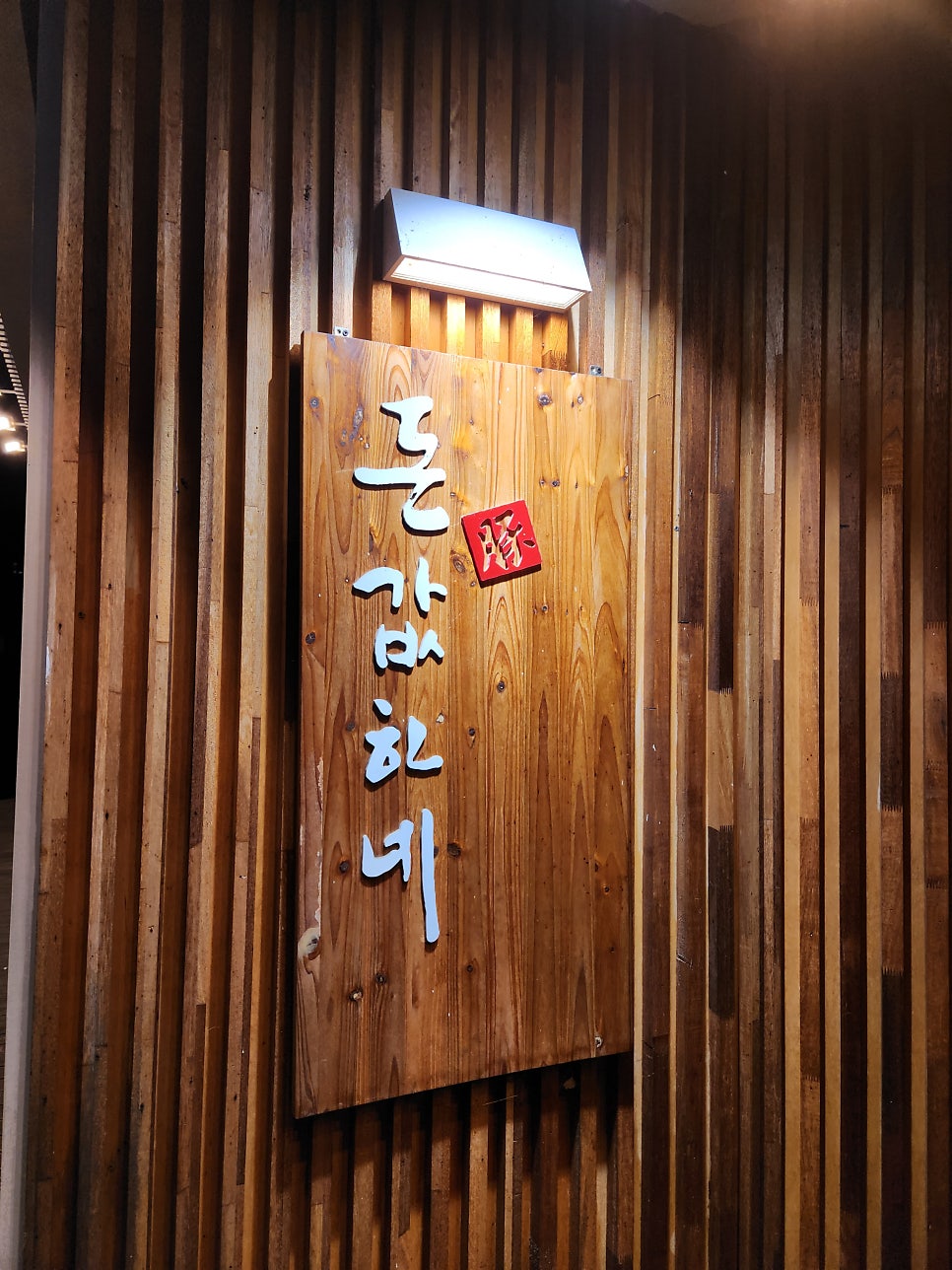 Dongaphane photo 2