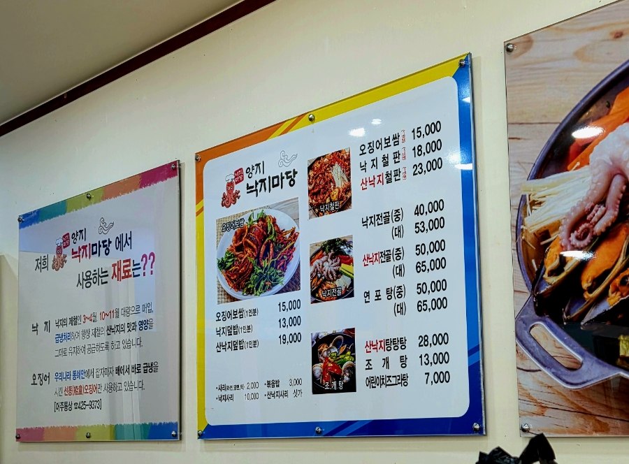양지낙지마당 사진 2