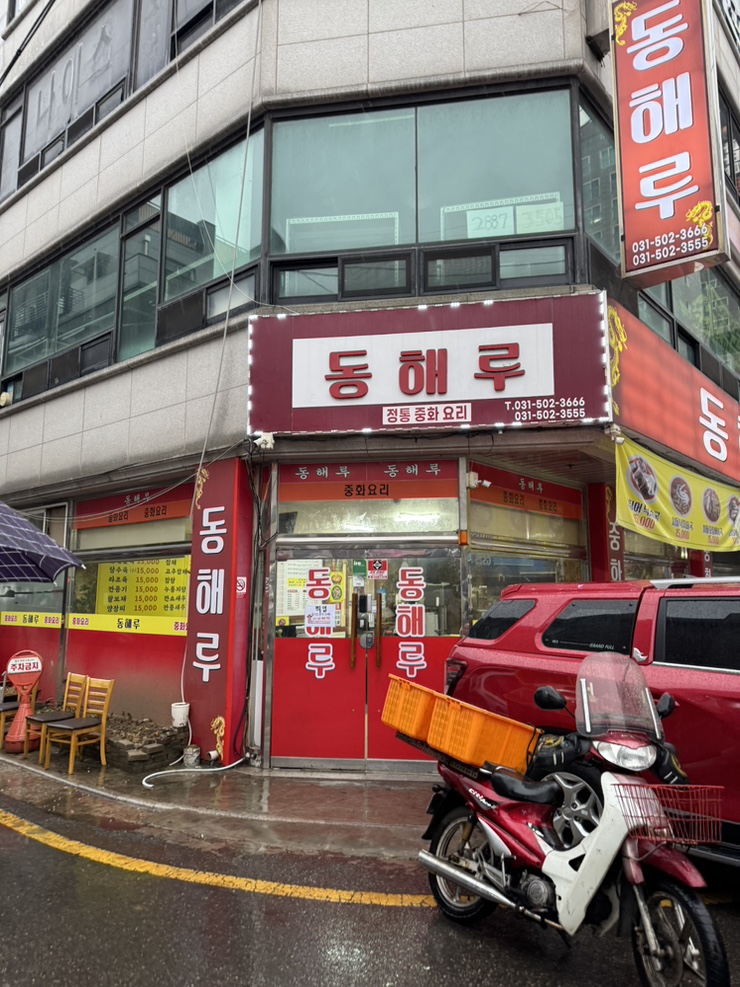 동해루 사진 1