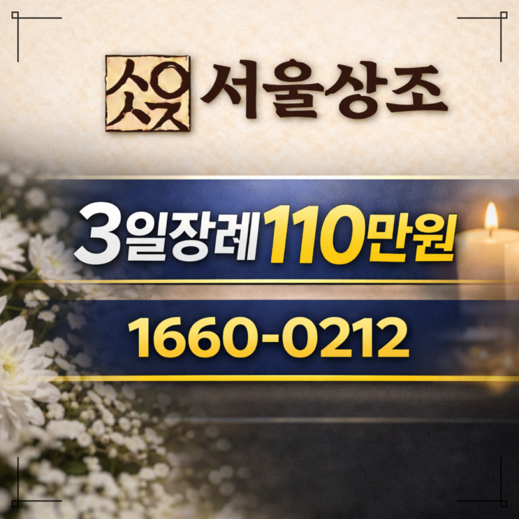  쉴낙원김포장례식장 장례 후기 어머니를 떠나보낸 딸의 마지막 배웅