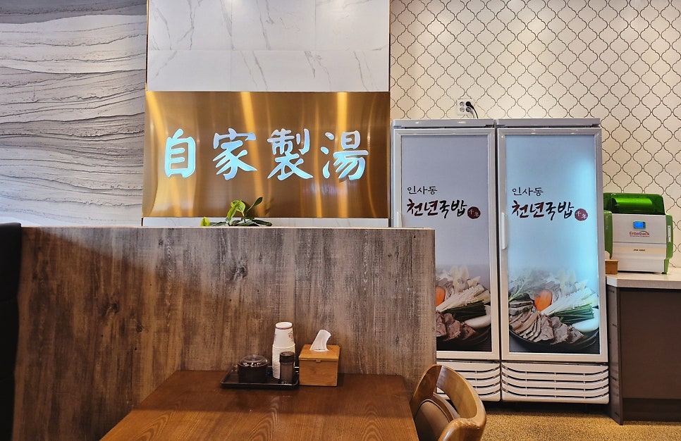 인사동천년국밥 사진 3
