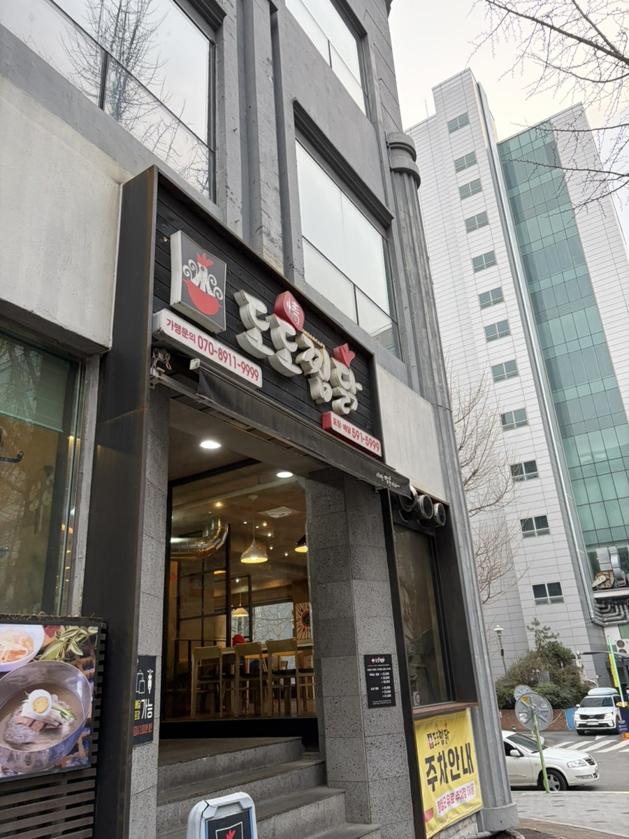 도도찜닭 두류점 사진 1