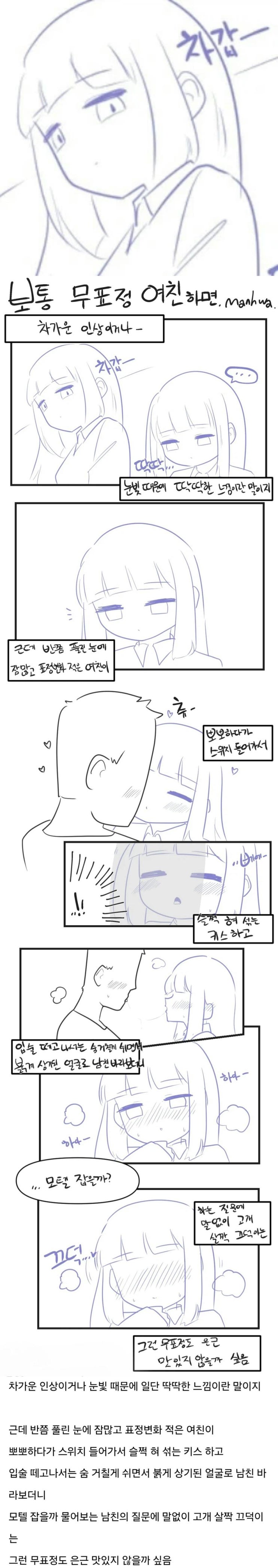  보통 무표정 여친하면 .manhwa