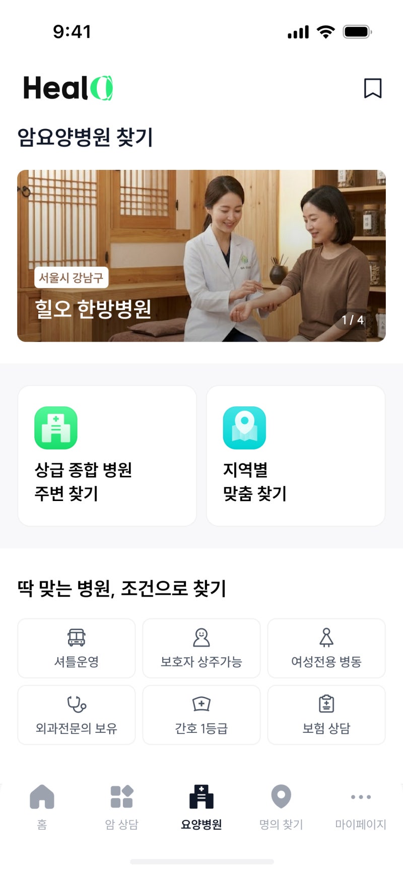 서울암요양병원추천 후기보다 중요한 선택 기준 5가지 정리