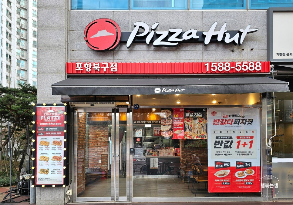 피자헛 포항북구점 사진 2