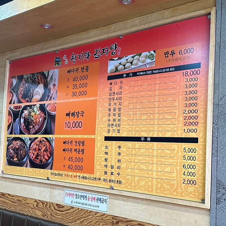 전준수명품청기와감자탕 역곡역점 사진 5