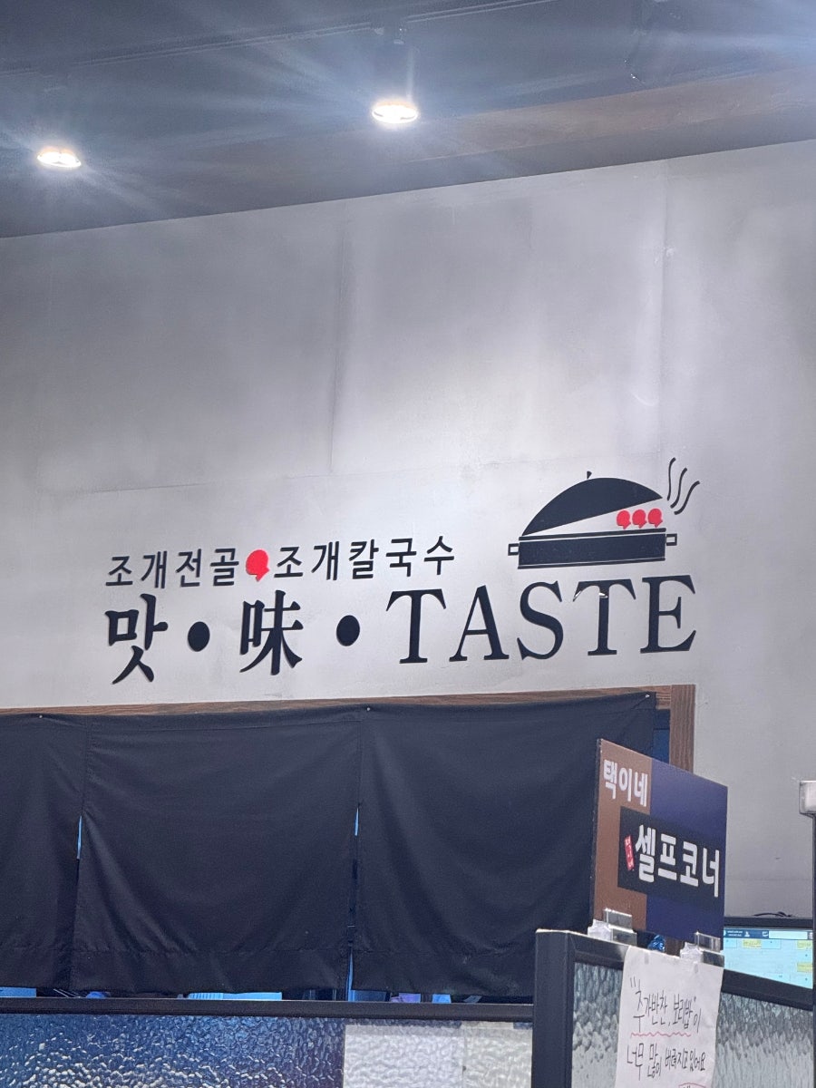 택이네조개전골 용인역북점 사진 3