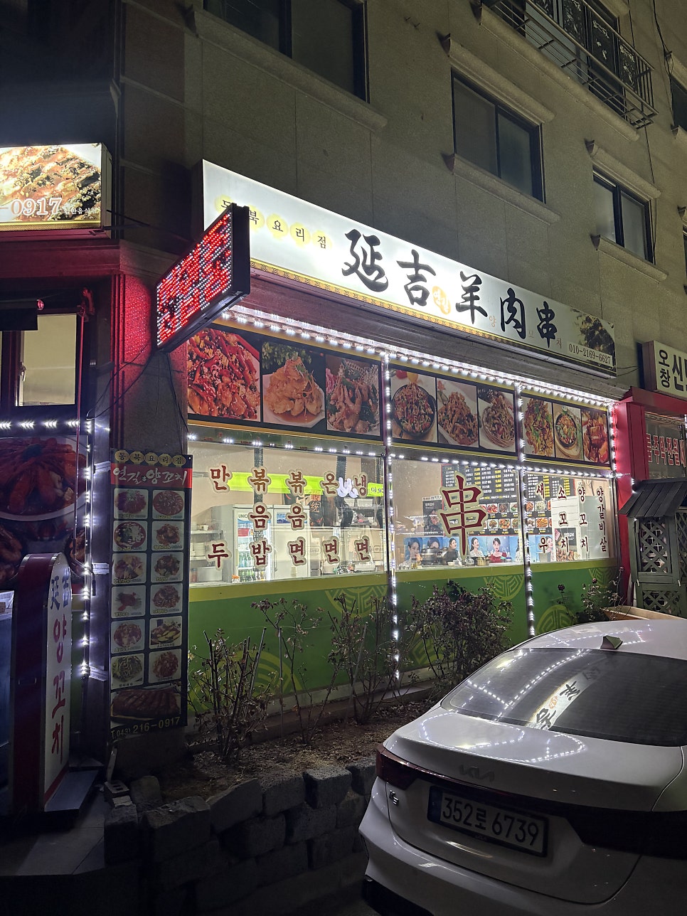 연길양꼬치 사진 3
