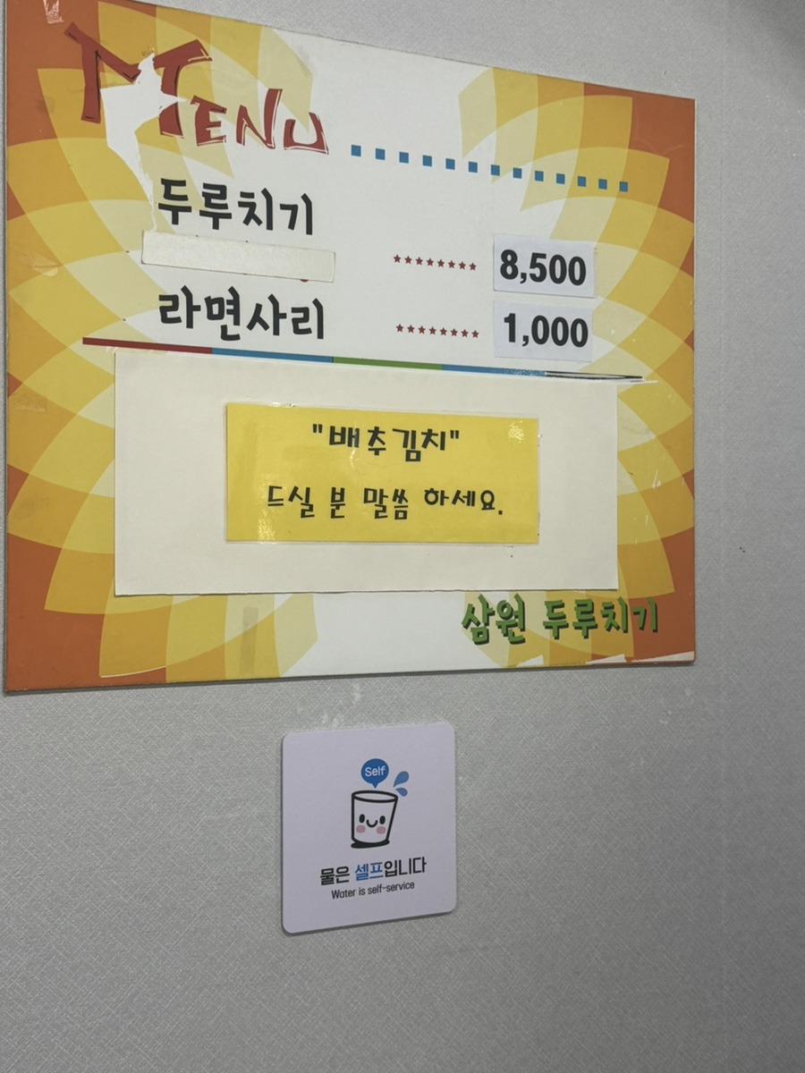 삼원두루치기 사진 2