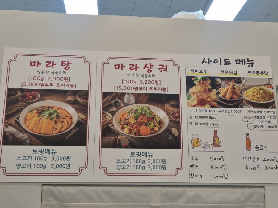 천미당마라탕 사진 4