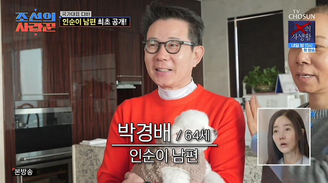 인순이 남편 최초 공개