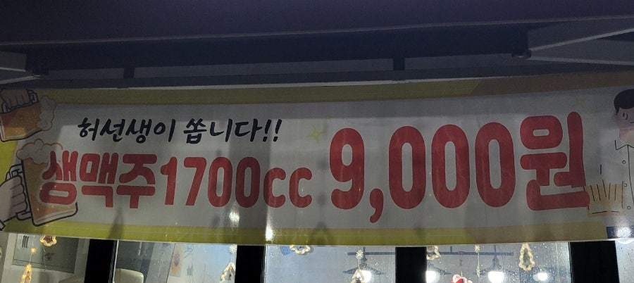 허선생치킨닭발 화정점 사진 4