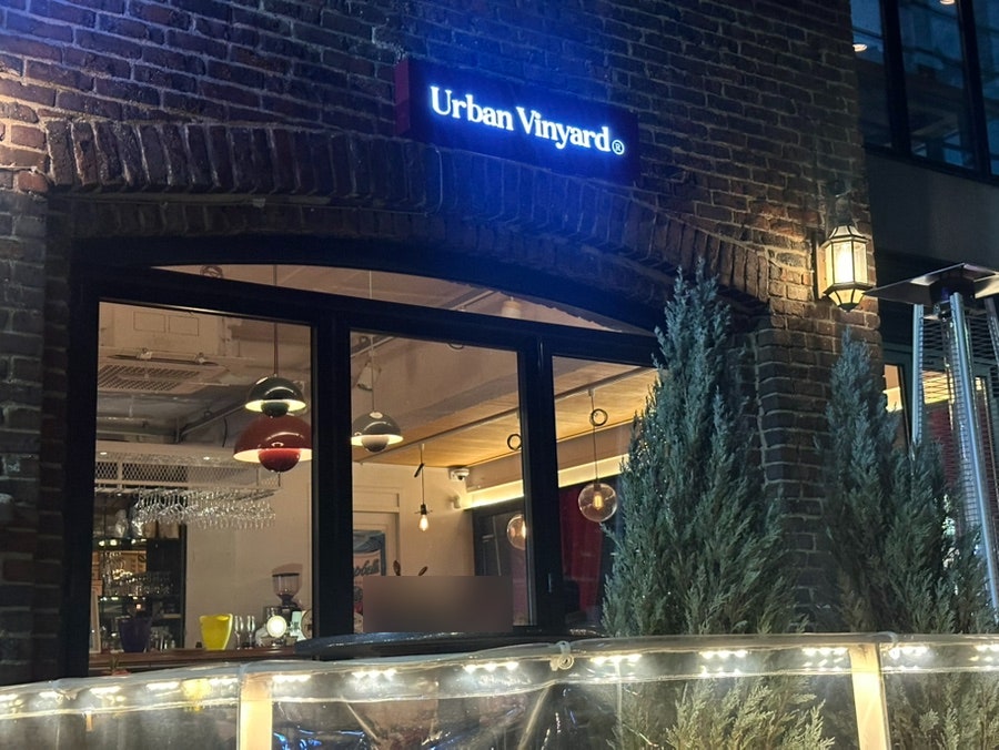 어반빈야드 사진 3