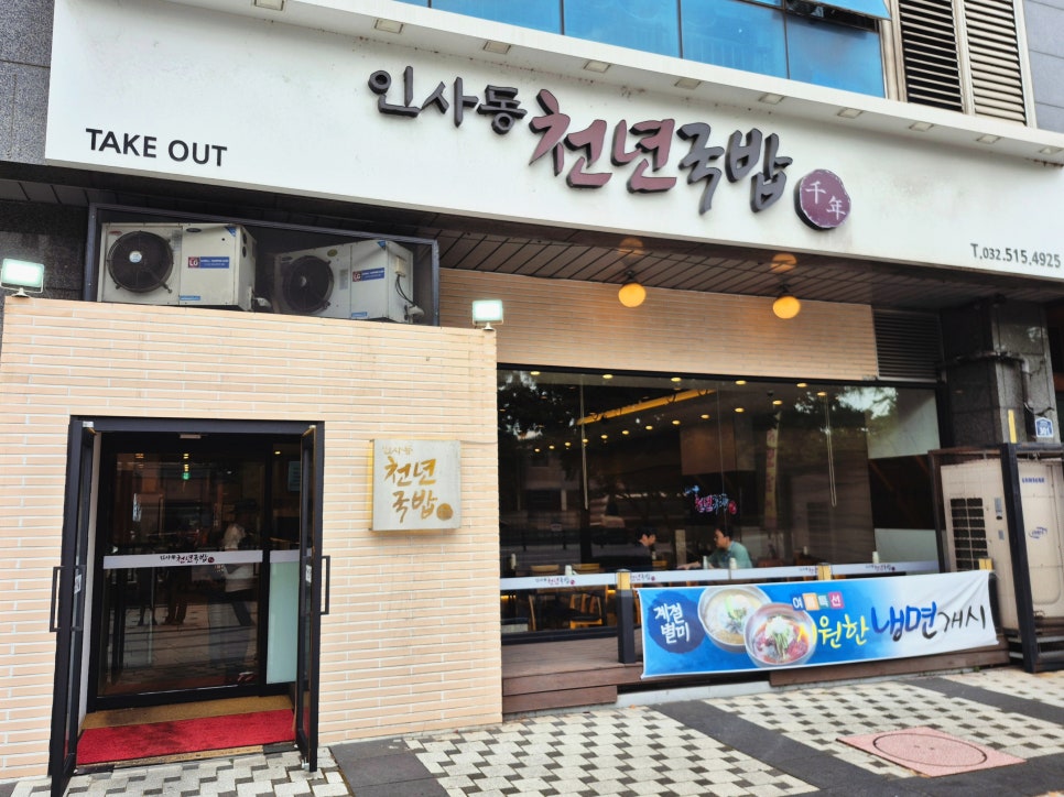 인사동천년국밥 사진 1