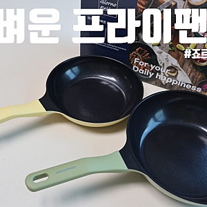 코팅 프라이팬 웍 추천 죠르노펠리체 2종 세트 후기