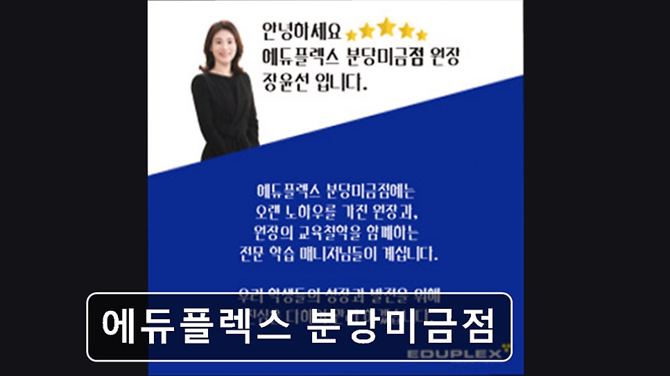 에듀플렉스 분당미금점 사진 2
