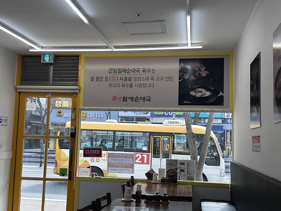 큰맘할매순대국 용인마북점 사진 2
