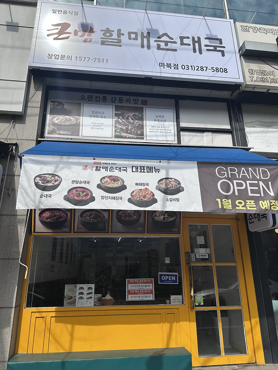 큰맘할매순대국 용인죽전점 사진