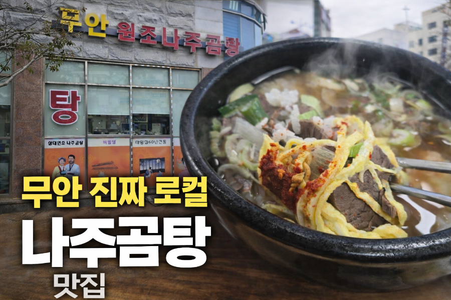 삼대원조나주곰탕 사진 1