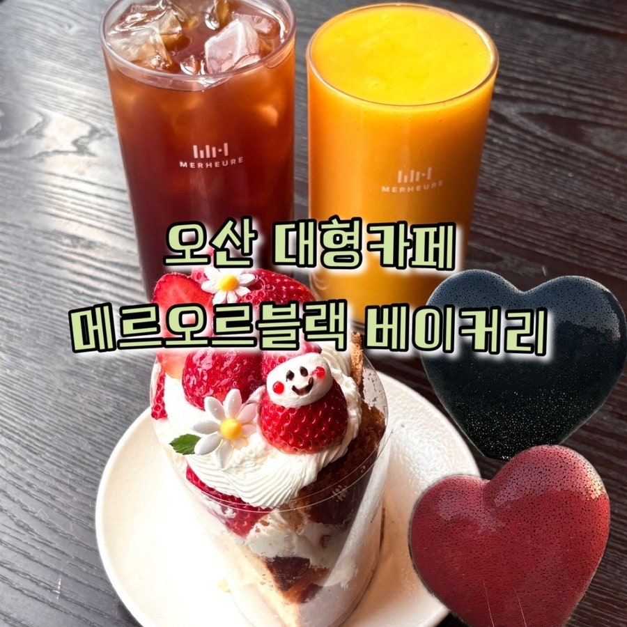 메르오르블랙베이커리 사진 1