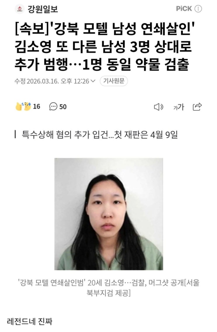  강북 모텔 연쇄 살인 김소영, 또 다른 남성 3명 상대 추가 범행