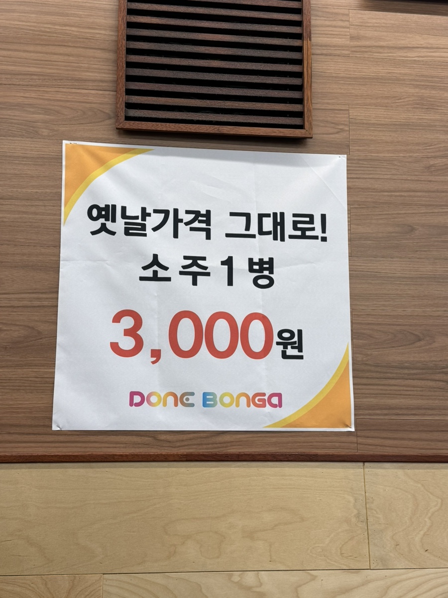 도니본가 원대직영점 사진 5